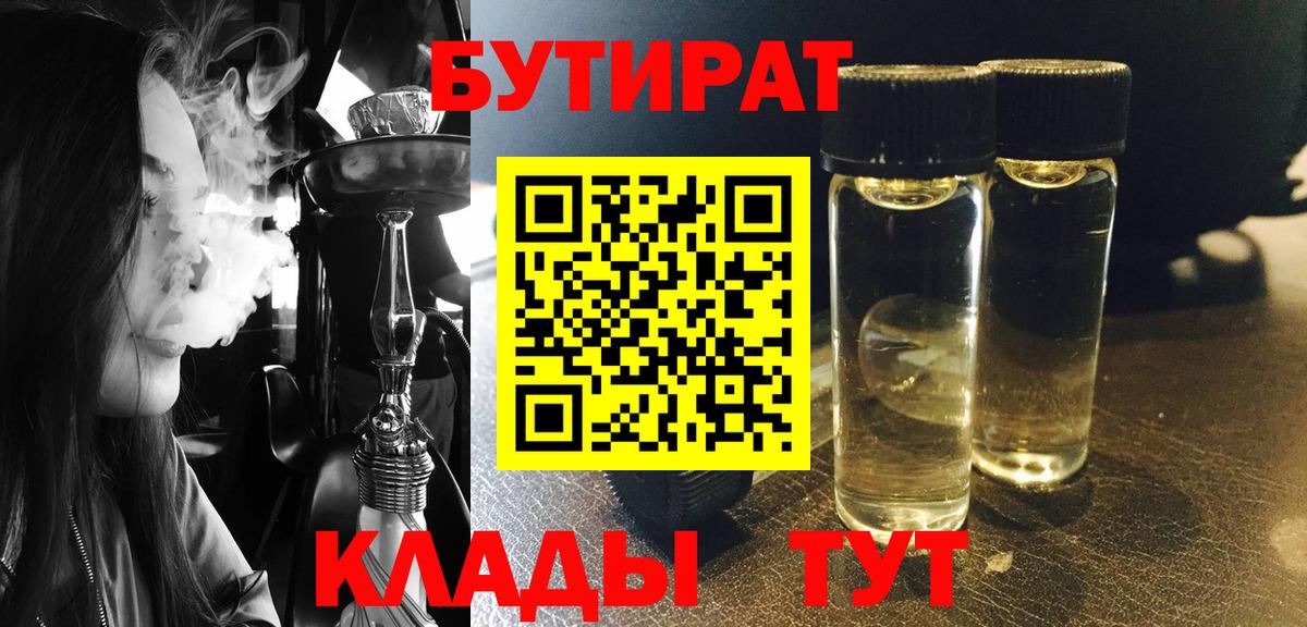 Бутират жидкий экстази  Бутират  Москва  Вход с VPN 