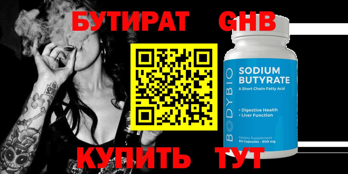 БУТИРАТ 1.4BDO  Москва 