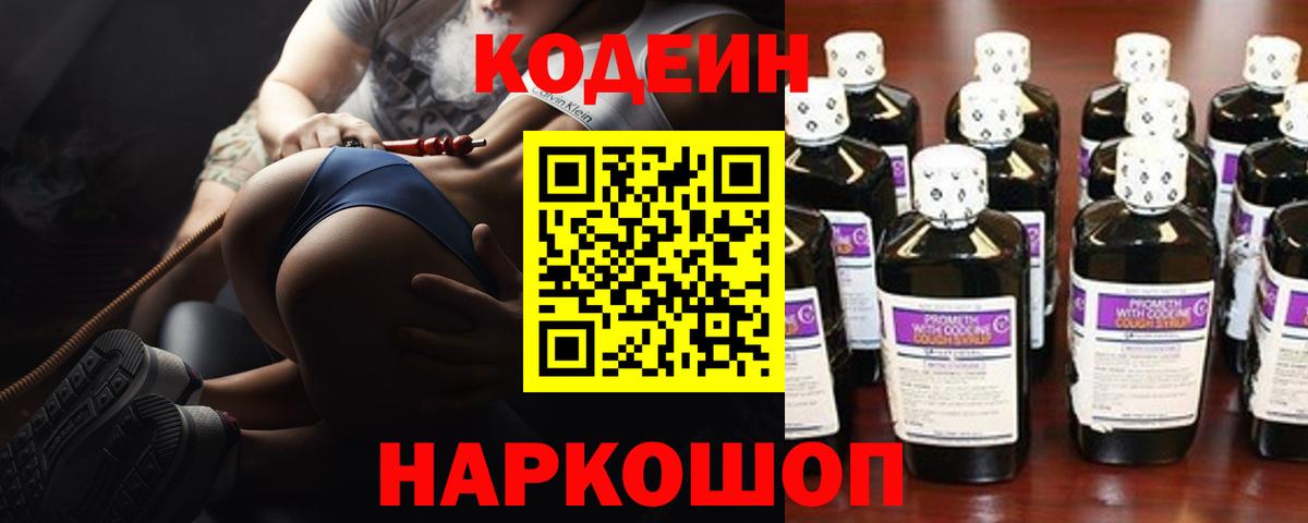 купить наркотик  Вход с VPN  Москва  Кодеиновый сироп Lean напиток Lean (лин)  Кодеиновый сироп Lean напиток Lean (лин) 