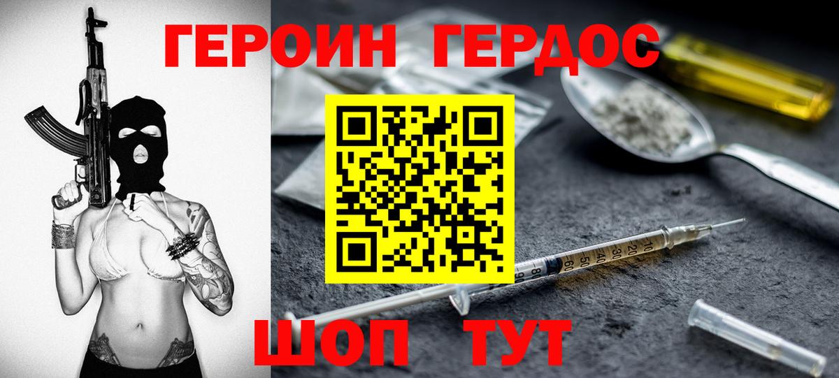 Героин Heroin  Москва 