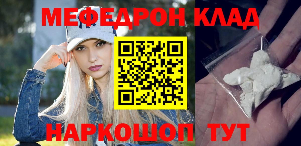 Мефедрон кристаллы Москва