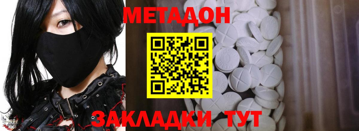 Москва  МЕТАДОН methadone  Вход с VPN  МЕТАДОН кристалл 